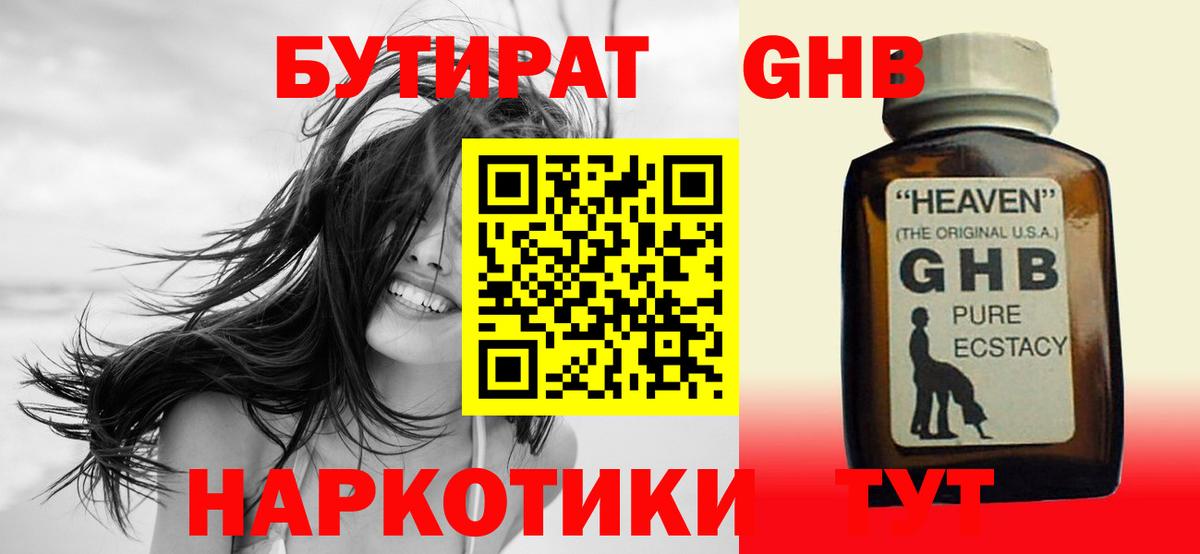 Бутират буратино  Вход с VPN  Нижний Тагил 