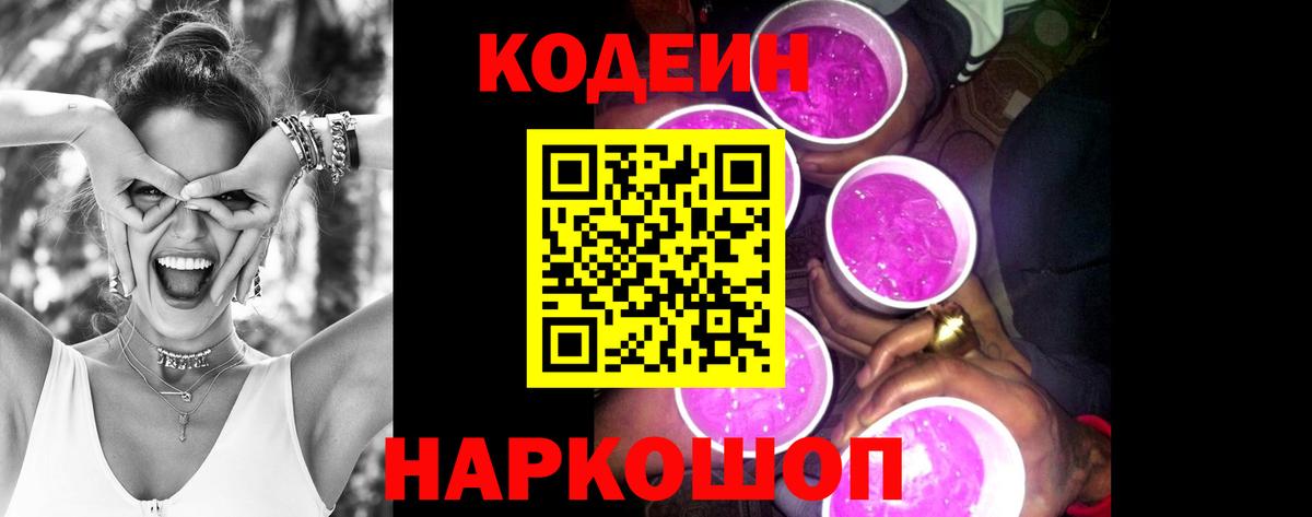 Кодеиновый сироп Lean напиток Lean (лин)  Вход с VPN  Нижний Тагил 
