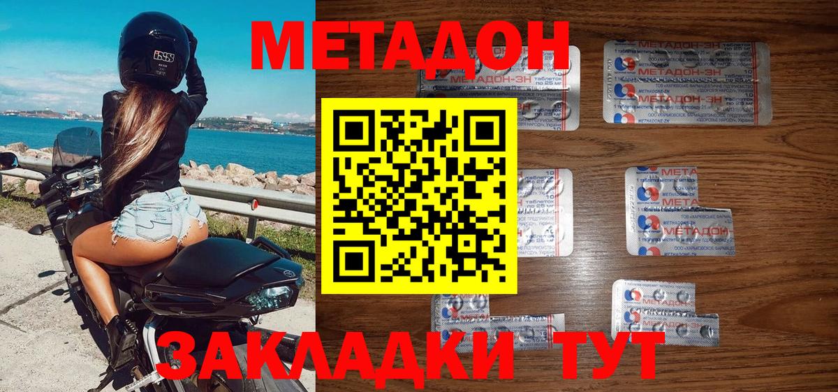 МЕТАДОН VHQ  Вход с VPN  МЕТАДОН мёд  Нижний Тагил 