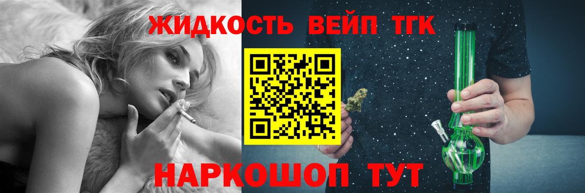 ТГК вейп Нижний Тагил